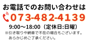 北出オート 電話番号 定休日